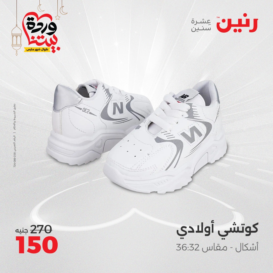 raneen offers from 6mar to 8mar 2025 عروض رنين من 6 مارس حتى 8 مارس 2025 صفحة رقم 76